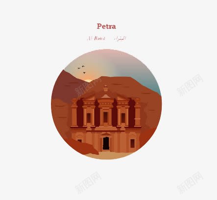 佩特拉png免抠素材_新图网 https://ixintu.com 厄多姆国 古城 建筑 约旦