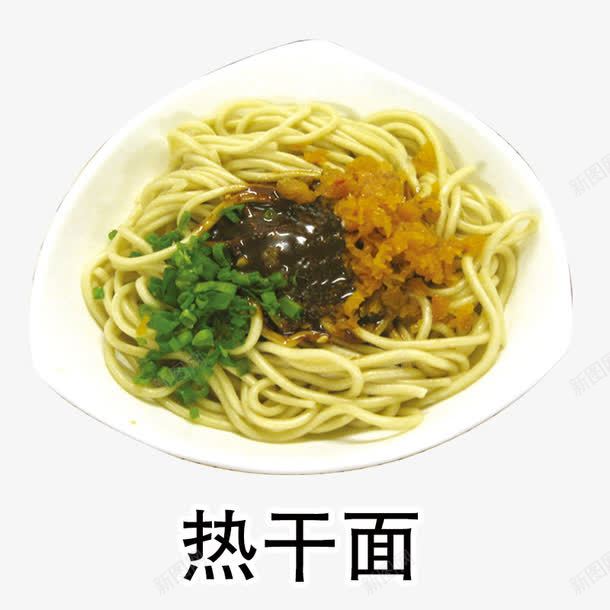 热干面png免抠素材_新图网 https://ixintu.com 热干面 美味 美食 面食