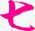 七粉色字体png免抠素材_新图网 https://ixintu.com 字体 粉色 设计