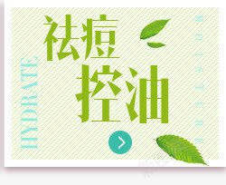 祛痘控油标签png免抠素材_新图网 https://ixintu.com 标签 祛痘 祛痘广告