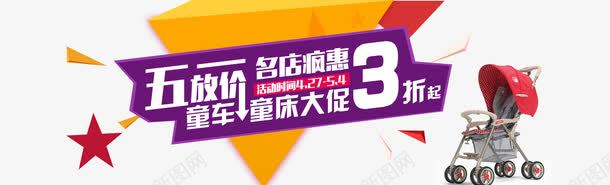 五一大促海报png免抠素材_新图网 https://ixintu.com 五一 五一促销 五一大促 促销 免费下载 淘宝五一 淘宝海报