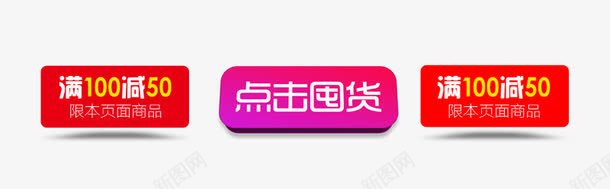 按钮标签png免抠素材_新图网 https://ixintu.com 满减 白色 红色 金色