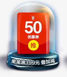 天猫50元优惠券png免抠素材_新图网 https://ixintu.com 50 优惠券