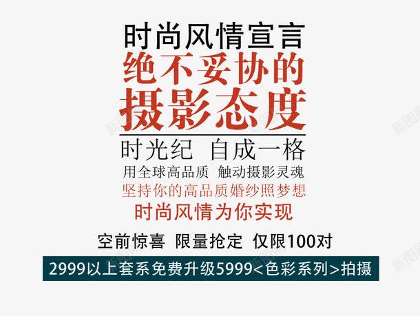 海报文字排版png免抠素材_新图网 https://ixintu.com PNG 免费 影楼文字 文字排版 红色文字