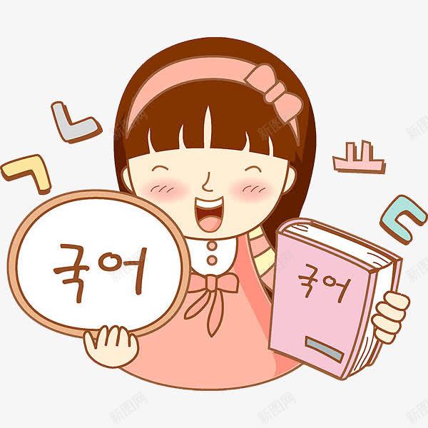 漂亮的女孩png免抠素材_新图网 https://ixintu.com 书本 卡通 可爱的 小女孩 手绘 简笔 粉色的 韩语