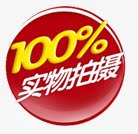 淘宝百分百食物拍摄标签png免抠素材_新图网 https://ixintu.com 拍摄 标签 百分 食物