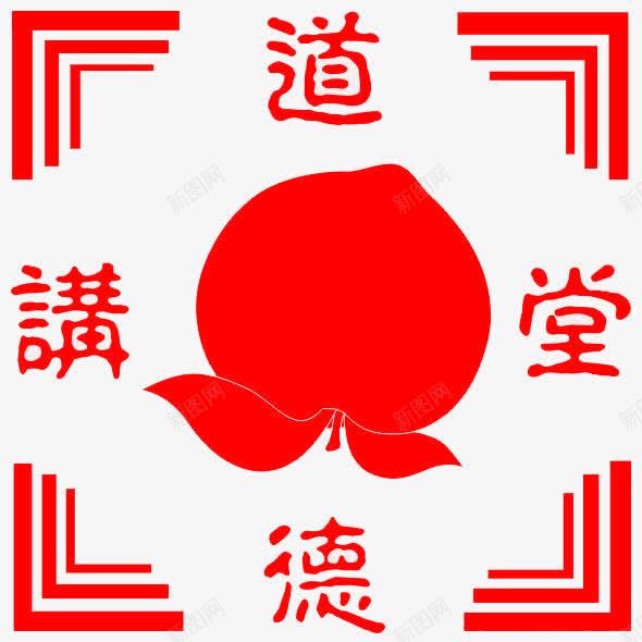 红色标志png免抠素材_新图网 https://ixintu.com 人性 人物 代表 学习 教育 标志 框 红色 道德 道德讲堂