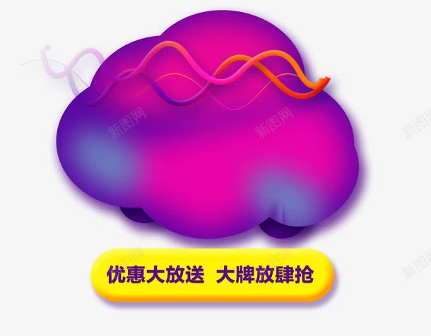 紫色云朵png免抠素材_新图网 https://ixintu.com 优惠 海报 漂浮 背景模板