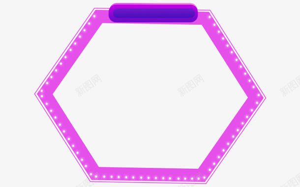 紫色六边形边框png免抠素材_新图网 https://ixintu.com 六边形 紫色 背景布置 节日 边框