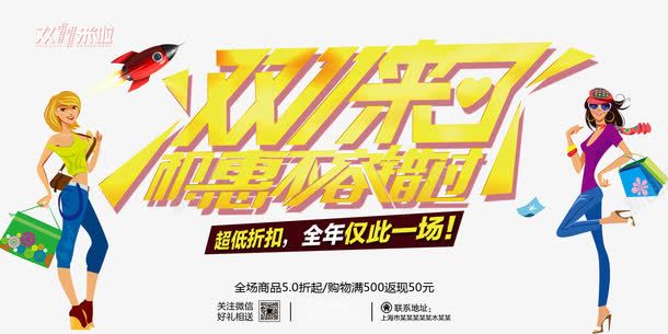 双11优惠不容错过png免抠素材_新图网 https://ixintu.com 双11来了优惠促销狂欢