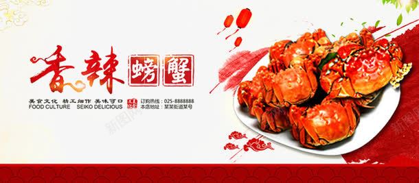 大闸蟹宣传png免抠素材_新图网 https://ixintu.com 大闸蟹吃法 阳澄大闸蟹 阳澄湖大闸蟹