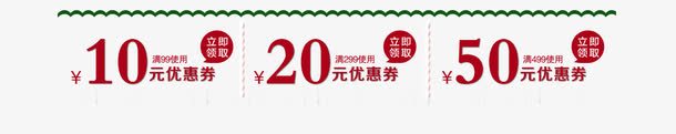 优惠券png免抠素材_新图网 https://ixintu.com 圣诞优惠券 活动优惠券 淘宝天猫优惠券