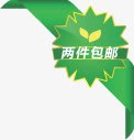 绿色树叶花纹包邮标签png免抠素材_新图网 https://ixintu.com 标签 树叶 绿色 花纹