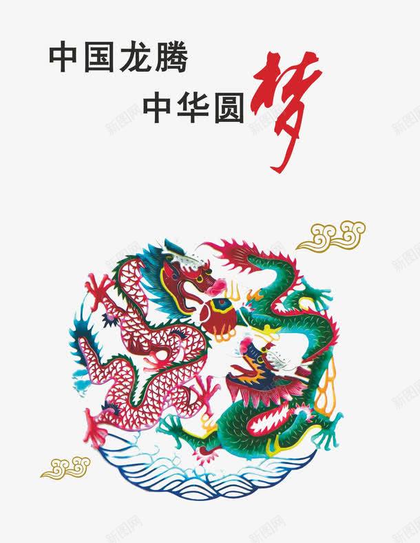 中国龙腾图案png免抠素材_新图网 https://ixintu.com 两龙戏珠 中国龙 四圣兽 青龙