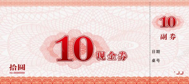 10元代金券png_新图网 https://ixintu.com 10元代金券 宾馆 山东 底纹 旅游