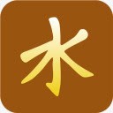 汉字水卡通图标图标