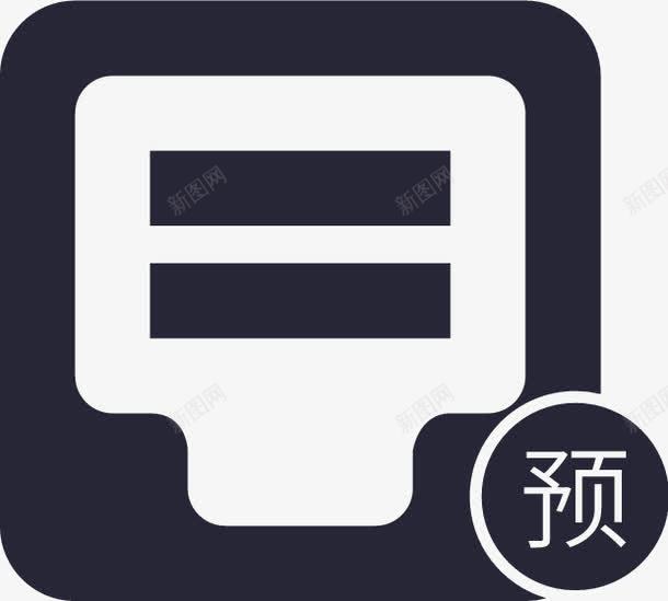 预售订单矢量图图标eps_新图网 https://ixintu.com 预售订单 矢量图