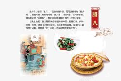 中国节日腊八素材