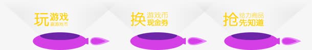 紫色椭圆玩游戏规则png免抠素材_新图网 https://ixintu.com 椭圆 游戏 紫色 规则