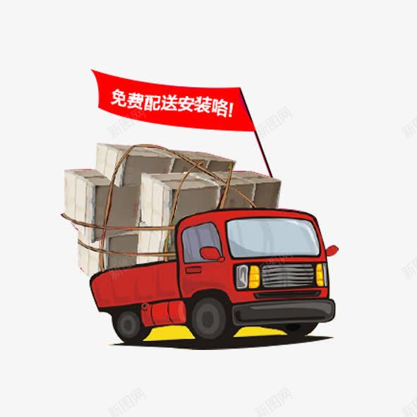 安装配送货车psd免抠素材_新图网 https://ixintu.com 安装 红色 货车 配送
