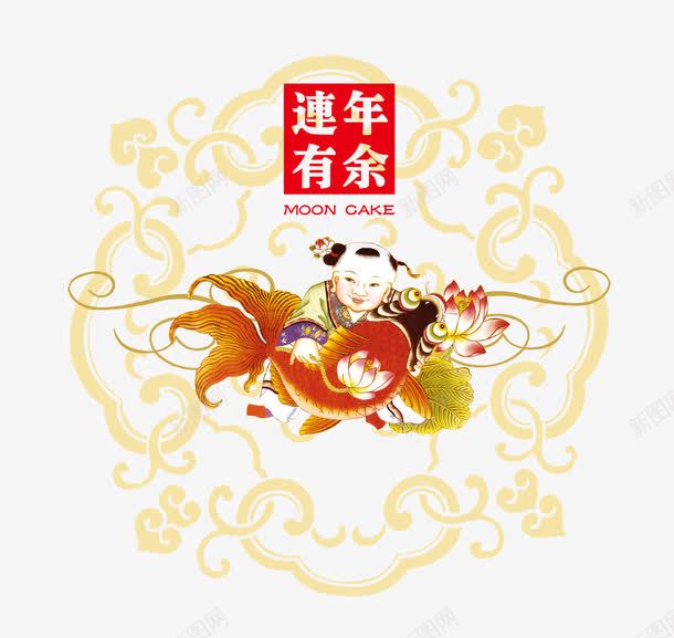 中秋月饼包装png免抠素材_新图网 https://ixintu.com 中秋月饼 传统 包装 包装设计 连年有余