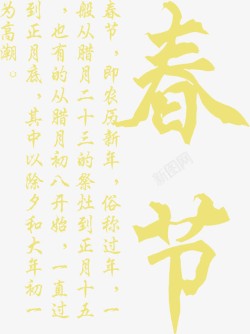 黄色中国风春节艺术字素材