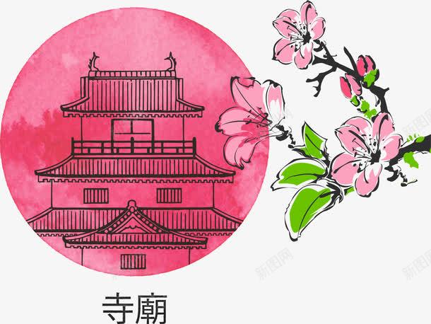 粉色寺庙png免抠素材_新图网 https://ixintu.com 卡通 庙宇 手绘 桃花 水彩