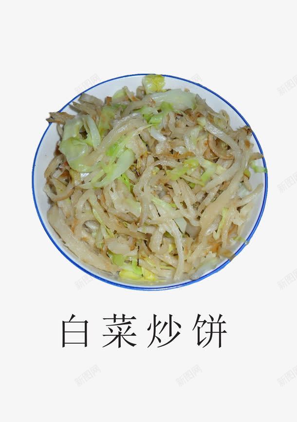 白菜炒饼png免抠素材_新图网 https://ixintu.com 健康 好吃 炒饼 食品