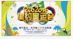 决战里约为中国助威2016里约奥运会海报元素高清图片
