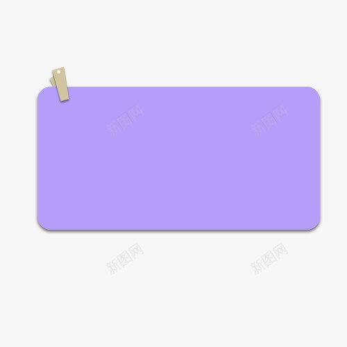 紫色木夹子标签png免抠素材_新图网 https://ixintu.com 促销 夹子 标签 淘宝装饰 漂浮素材 紫色