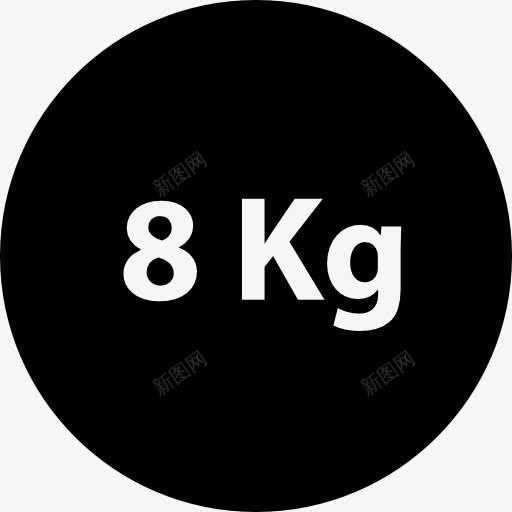 8公斤重的体育图标png_新图网 https://ixintu.com 8公斤 减肥 圆 多项运动 推杆 球 象征 运动