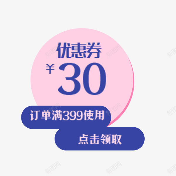 粉色卡通简约优惠券png免抠素材_新图网 https://ixintu.com 促销优惠 卡通 淘宝 电商优惠券 简约 粉色