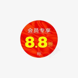 标签88中国红会员专享价标签高清图片