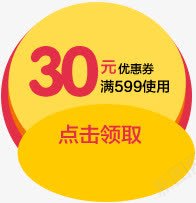 黄色30元促销优惠券png免抠素材_新图网 https://ixintu.com 30 优惠券 促销 黄色