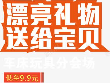 漂亮礼物送给宝贝黄色卡通字体png免抠素材_新图网 https://ixintu.com 卡通 字体 宝贝 漂亮 礼物 送给 黄色