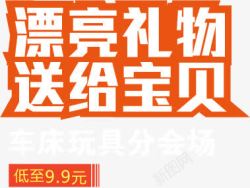 漂亮礼物送给宝贝黄色卡通字体素材