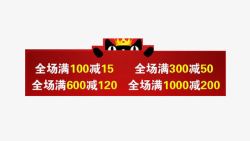 天猫促销标签素材