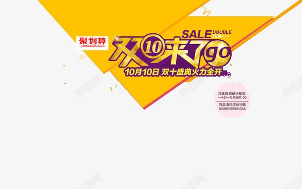 双10来了png免抠素材_新图网 https://ixintu.com 双10 双11 聚划算