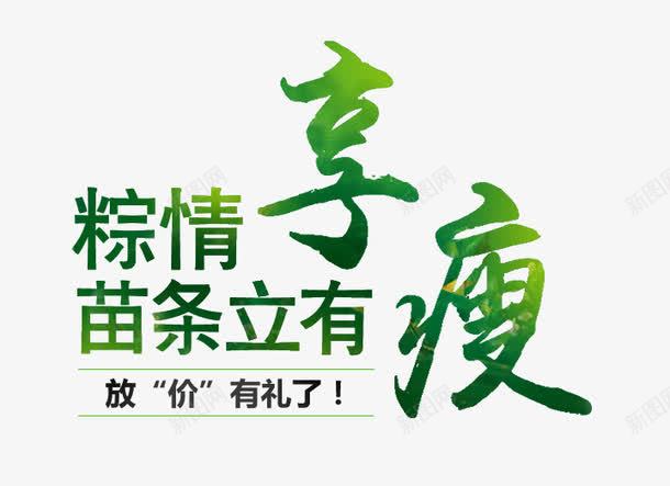 享瘦放价有礼png免抠素材_新图网 https://ixintu.com 享瘦 放价 有礼