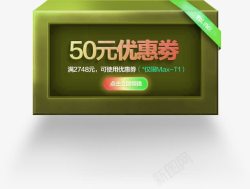 绿色简约50元优惠券促销标签海报