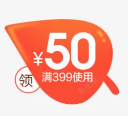 50元茶水卷树叶形状50元代金卷高清图片