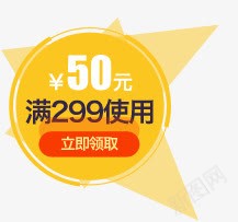 黄色卡通50元优惠券活动标签png免抠素材_新图网 https://ixintu.com 50 优惠券 卡通 标签 活动 黄色