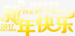 2017变形新年快乐字体高清图片
