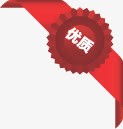 红色花纹优质标签png免抠素材_新图网 https://ixintu.com 优质 标签 红色 花纹