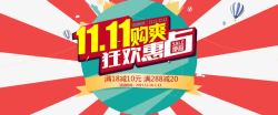 双十一狂欢素材