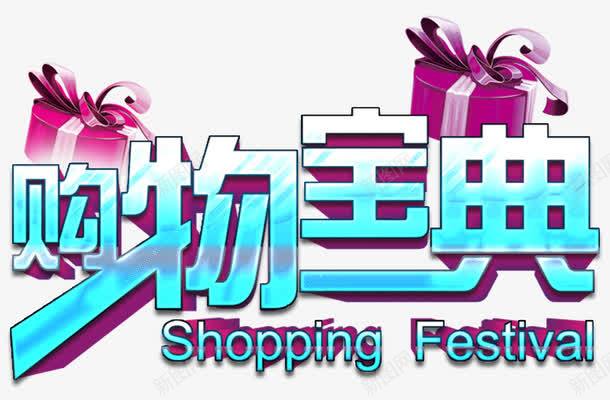 购物宝典礼物盒蓝红色png免抠素材_新图网 https://ixintu.com 宝典 礼物盒 红色 蓝色