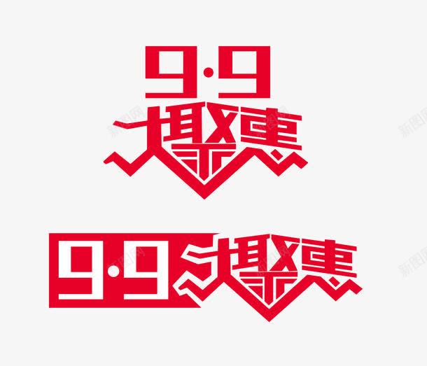 99大聚惠logo图标png_新图网 https://ixintu.com 99 logo 创意 大聚惠 红色 艺术字