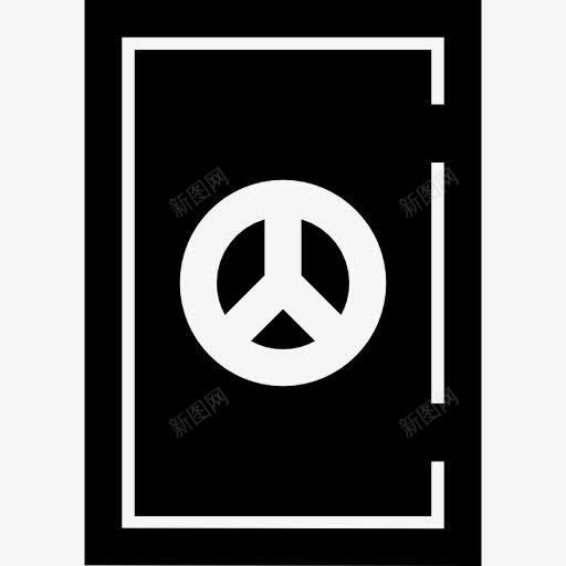 门与和平的标志图标png_新图网 https://ixintu.com 入口 关闭 和平 标志 楼 退出 门