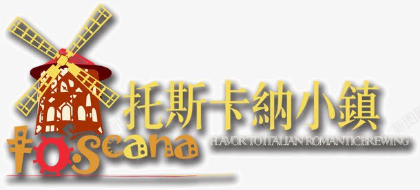 托斯卡纳小镇png免抠素材_新图网 https://ixintu.com 可爱 字体 托斯卡纳小镇 设计