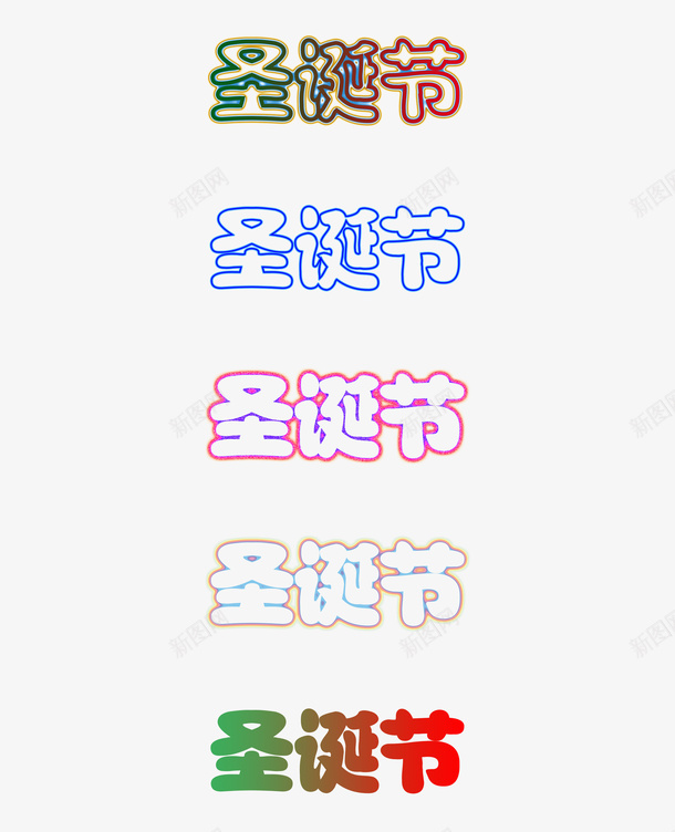 圣诞节发光字艺术字节日png免抠素材_新图网 https://ixintu.com 发光字 圣诞节 艺术字 节日